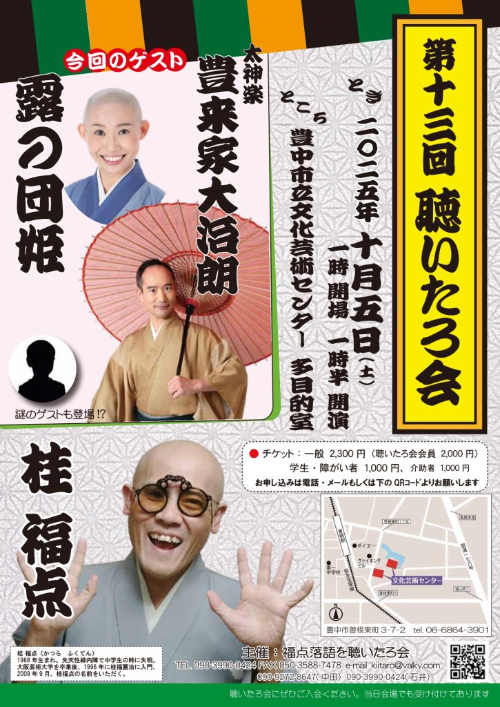 第13回 聴いたろ会