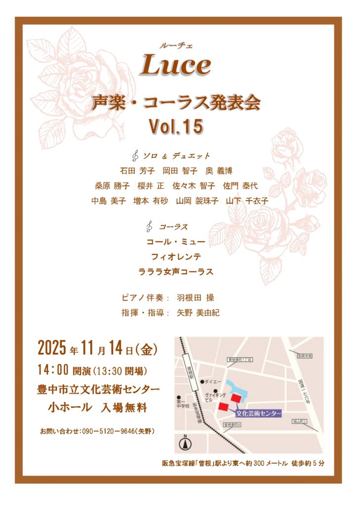 Luce<br>声楽・コーラス発表会 Vol.15