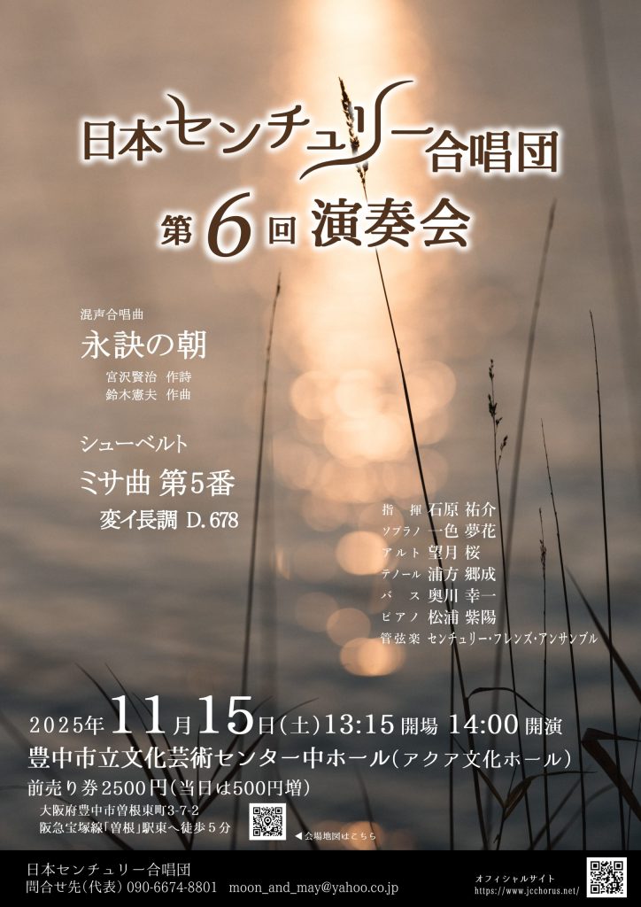 日本センチュリー合唱団<br>第6回演奏会