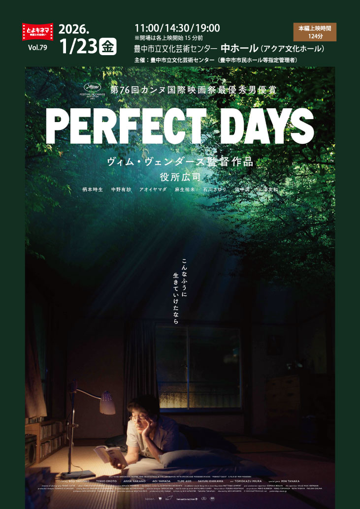 【主催】<br>とよキネマVol.79 PERFECT DAYS