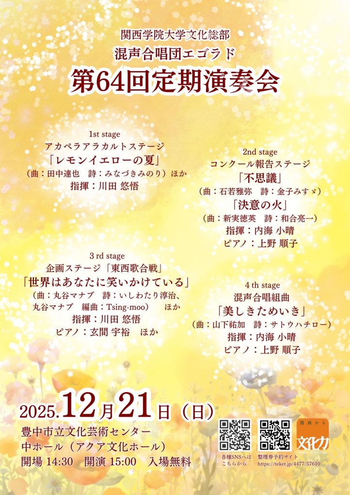 第64回定期演奏会