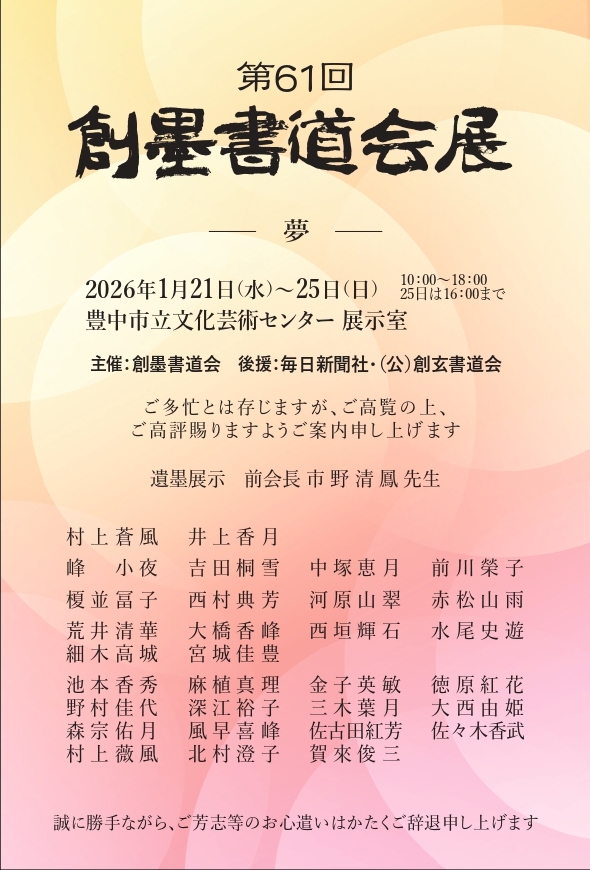 創墨書道会展
