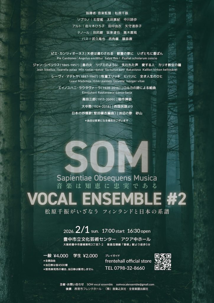 SOM VOCAL ENSEMBLE ＃2<br>松原千振がいざなう フィンランドと日本の系譜