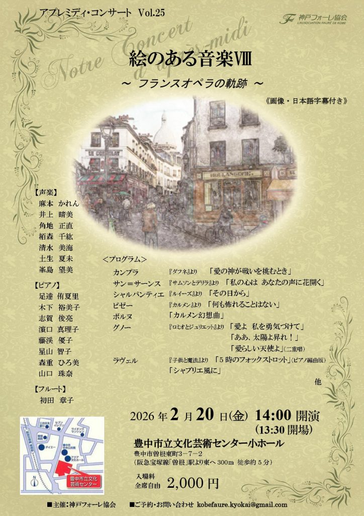 アプレミディコンサートvol.25<br>絵のある音楽Ⅷ〜フランスオペラの軌跡～