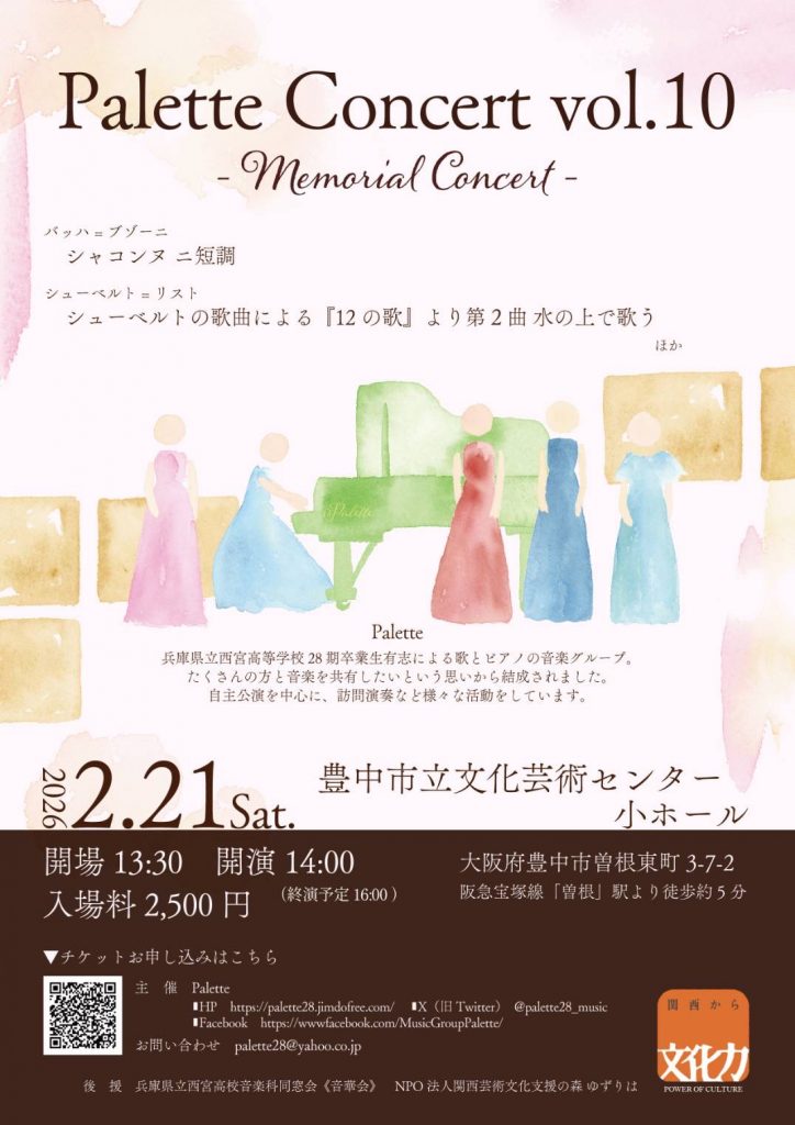 Palette Concert vol.10<br>～Memorial Concert～