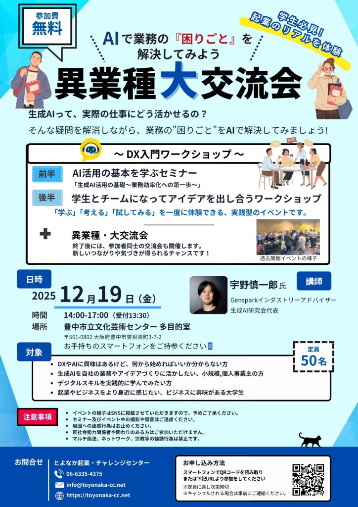 異業種大交流会