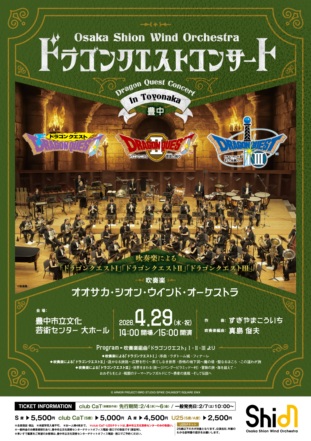 主催】Osaka Shion Wind Orchestraドラゴンクエストコンサート in 豊中 