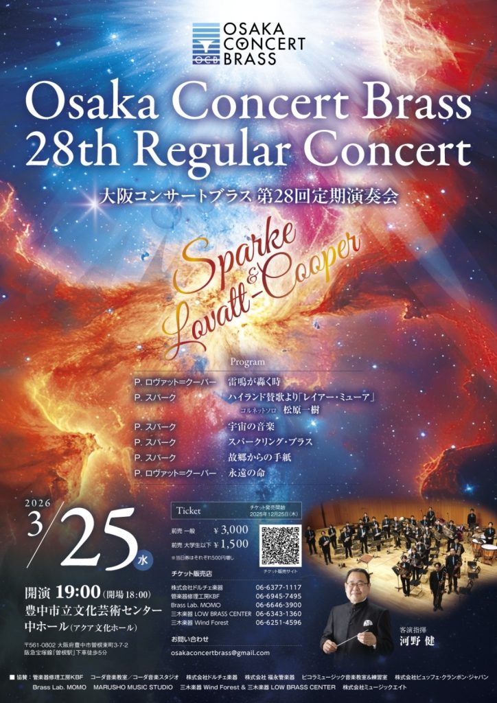 第28回 定期演奏会