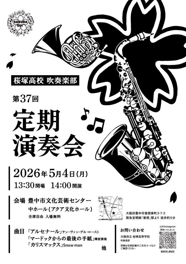 大阪府立桜塚高等学校吹奏楽部<br>第37回 定期演奏会