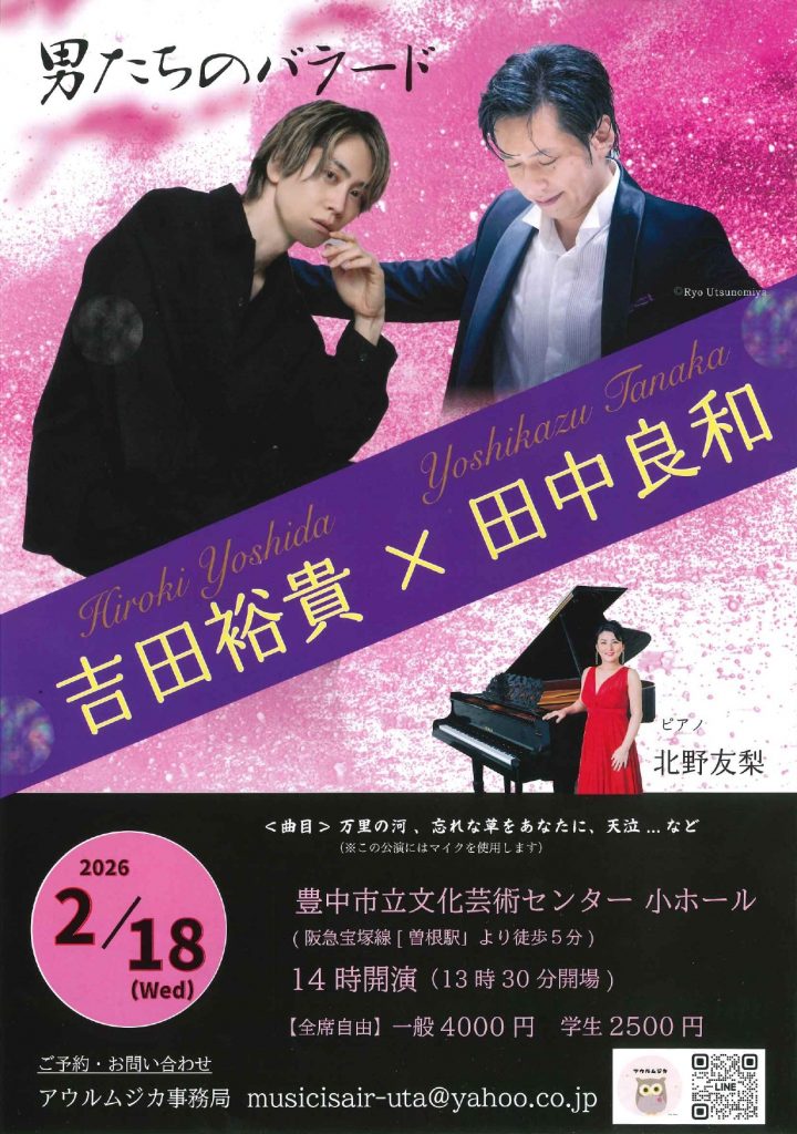 男たちのバラード<br>吉田裕貴×田中良和