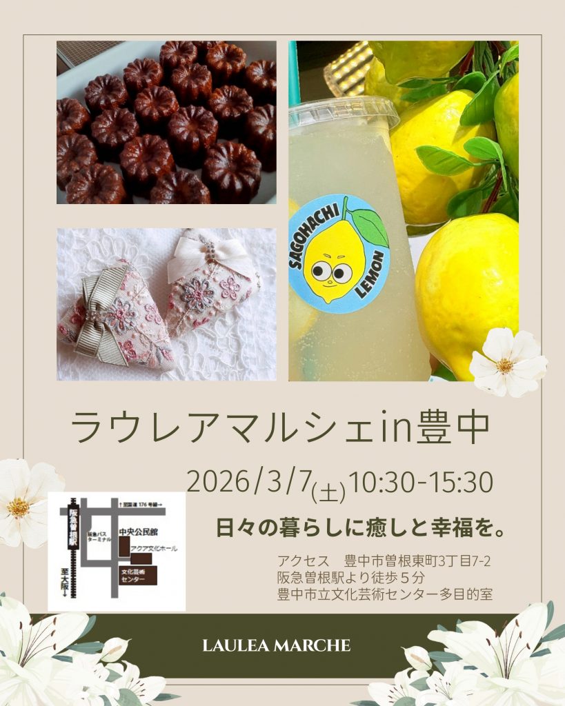 ラウレアマルシェ