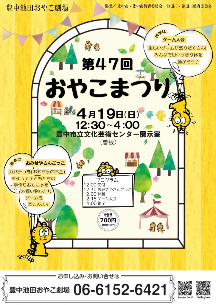 第47回 おやこまつり