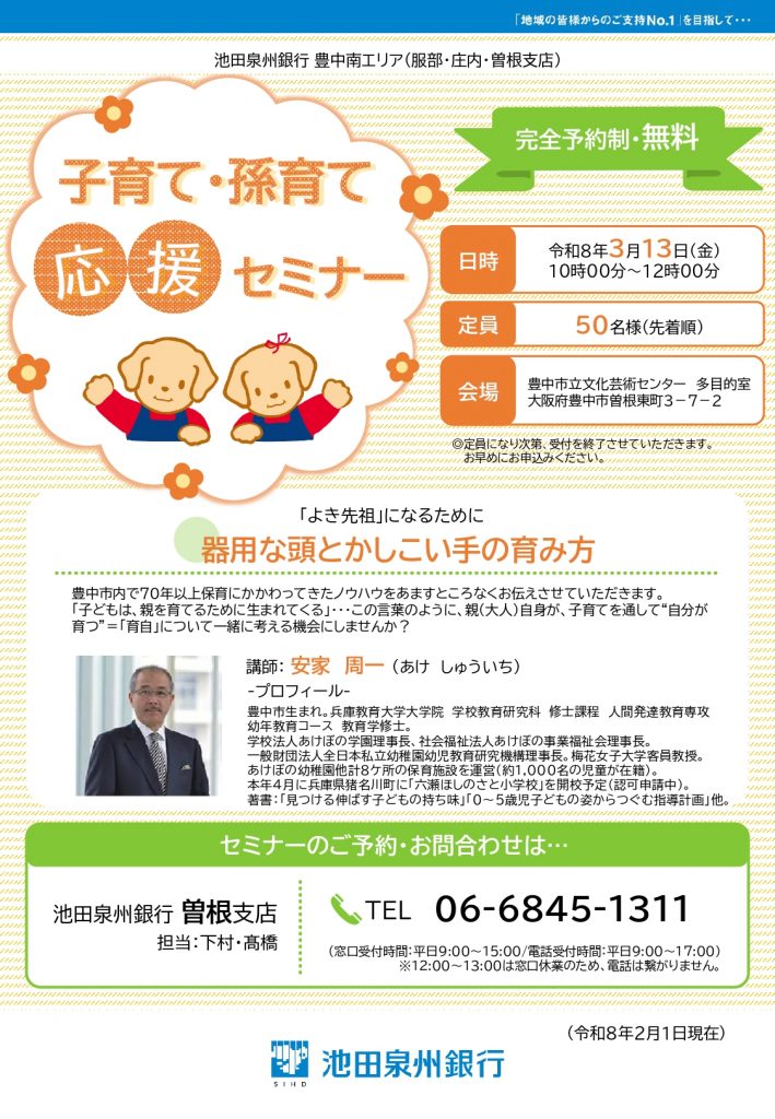 子育て・孫育て 応援セミナー