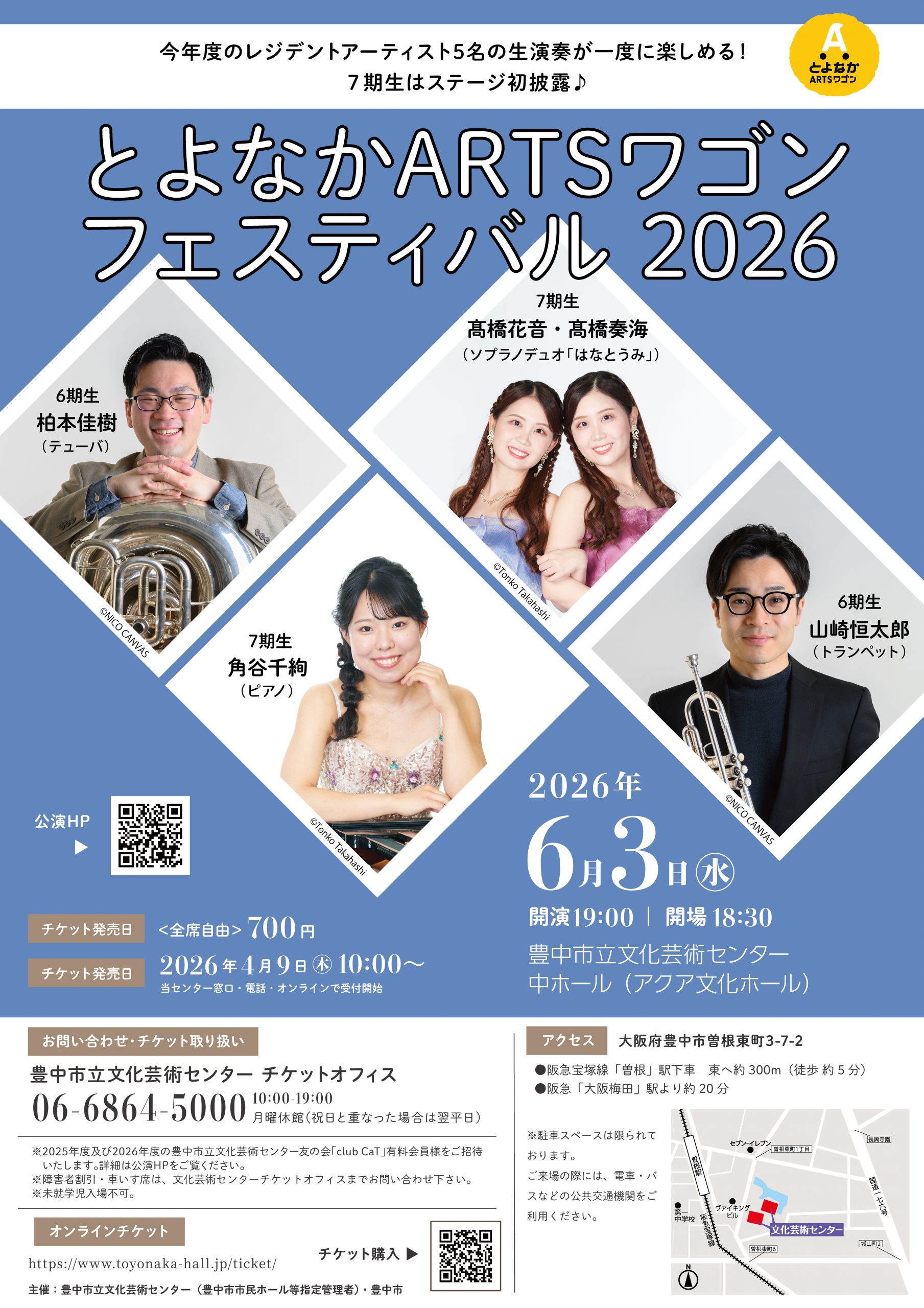 主催】とよなかARTSワゴンフェスティバル2026 | 豊中市立文化芸術センター