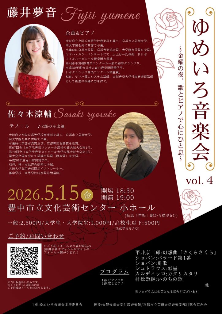 ゆめいろ音楽会vol.4<br>～金曜の夜、歌とピアノで心にひと息～