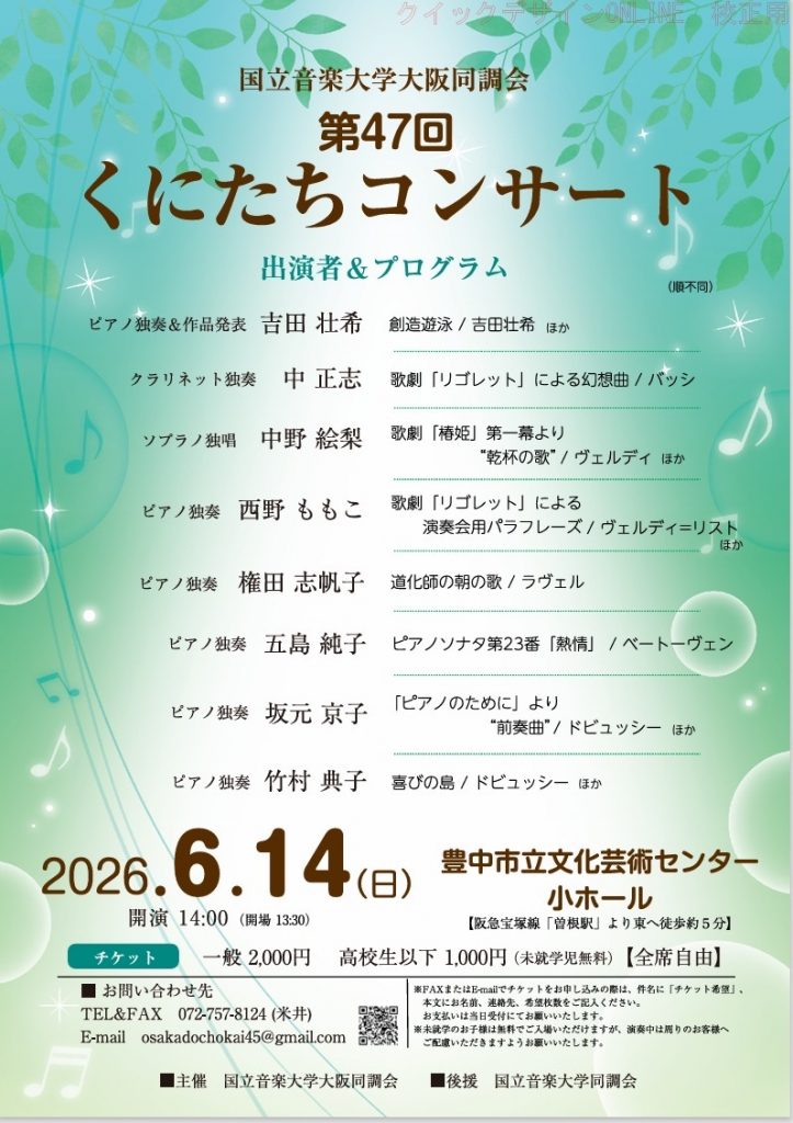 第47回 くにたちコンサート