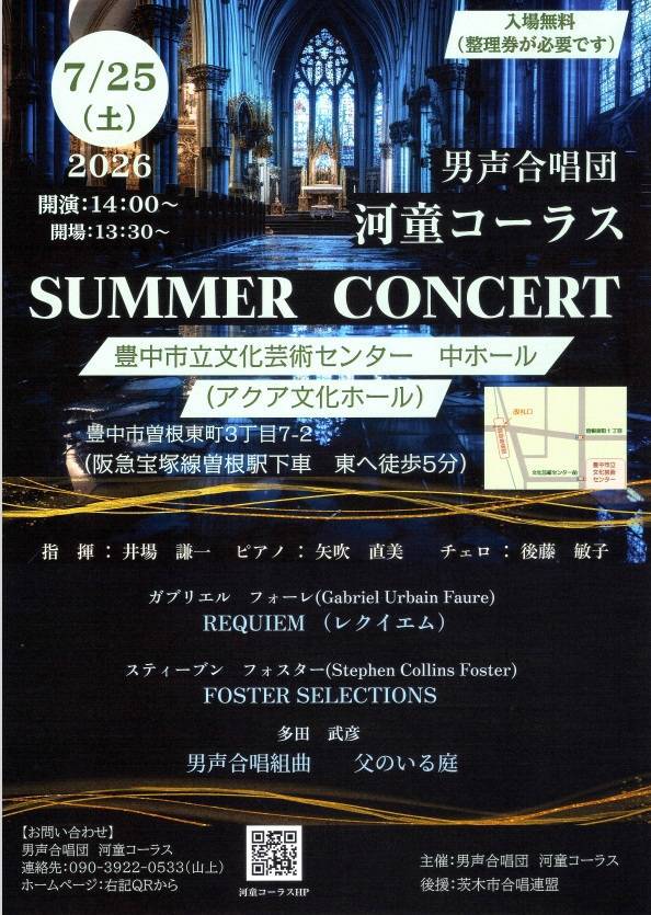 男声合唱団　河童コーラス<br>SUMMER CONCERT