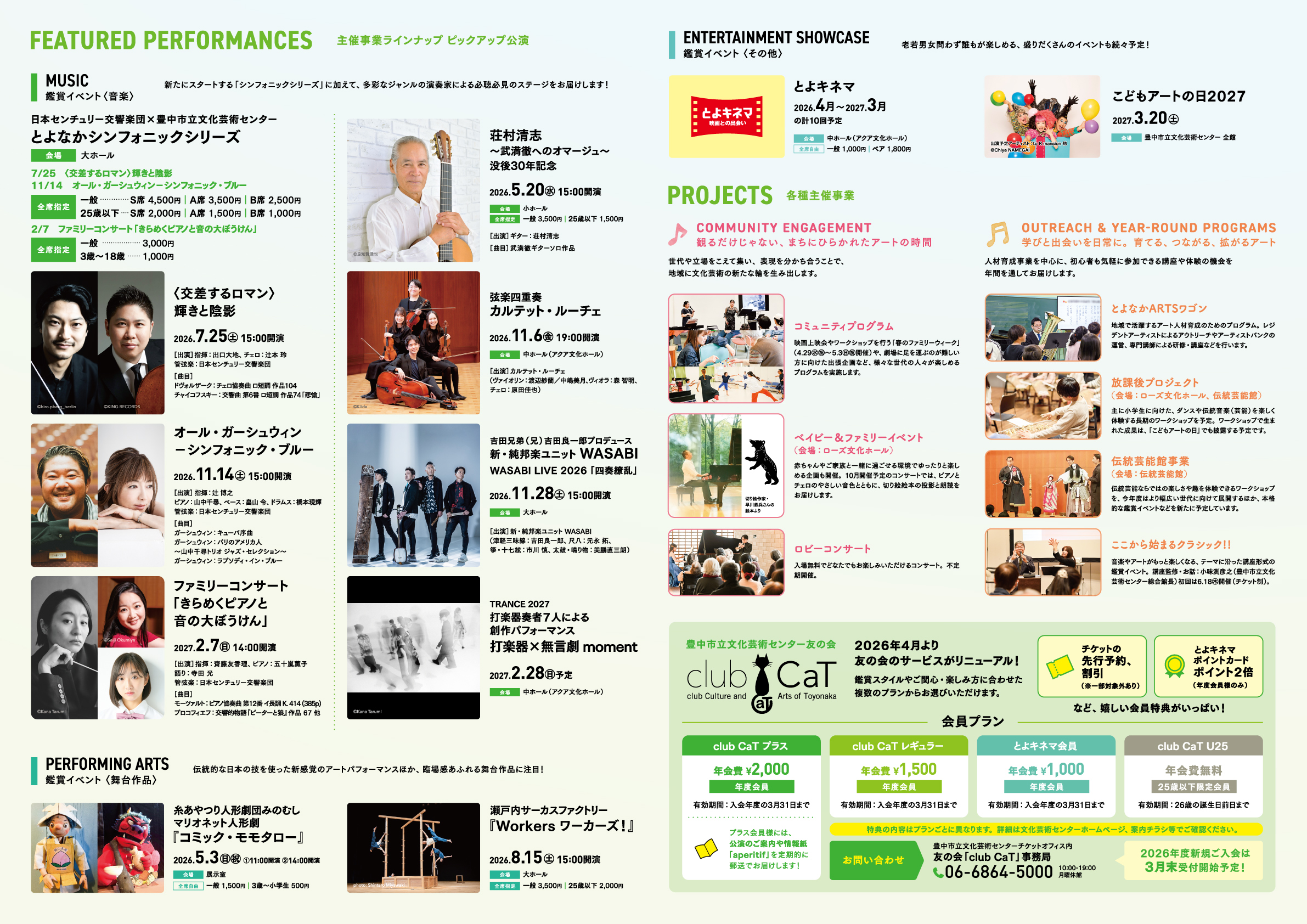 2026年度自主事業 ラインナップ&スケジュールカレンダー