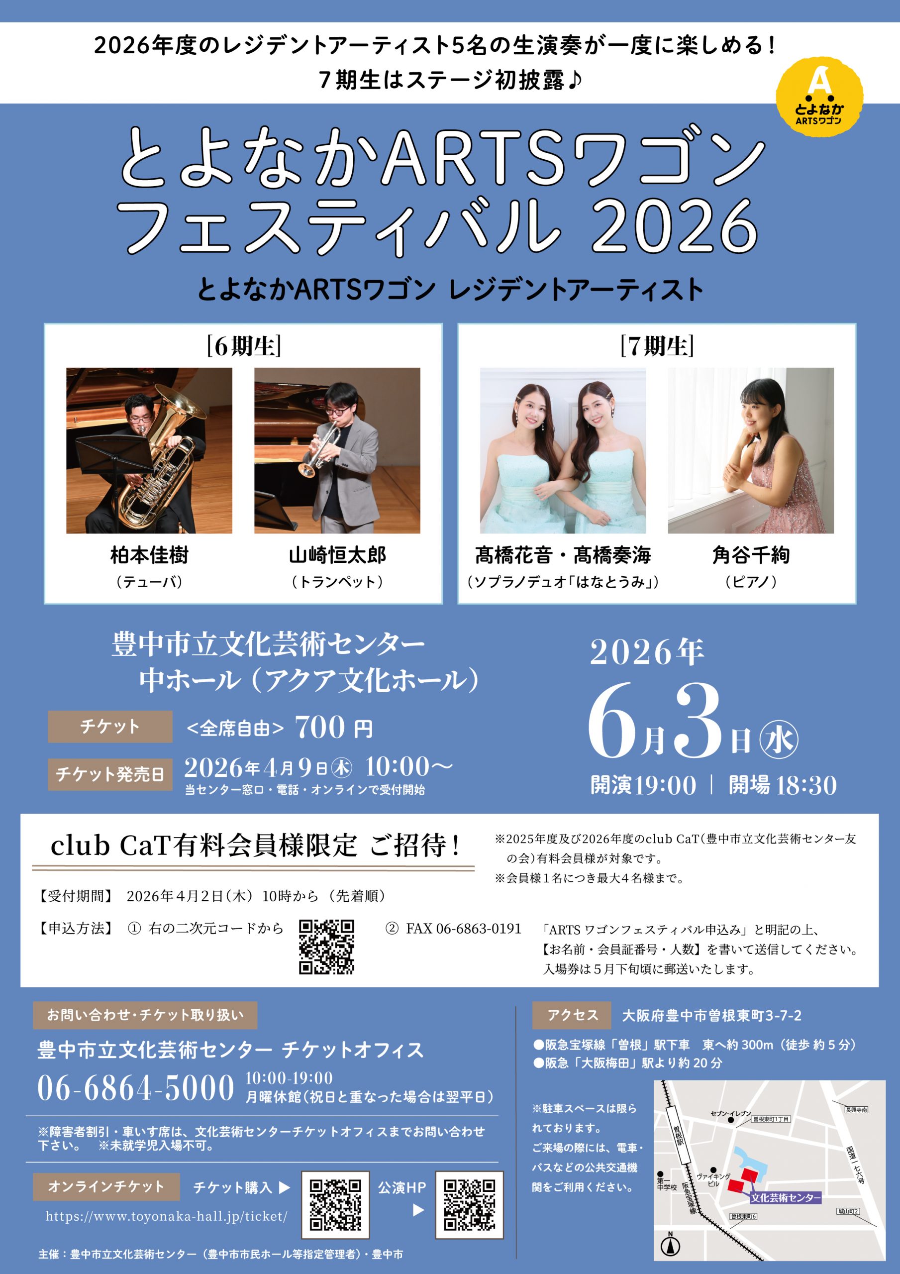 【主催】とよなかARTSワゴンフェスティバル2026