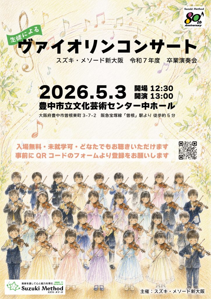 ヴァイオリンコンサート(令和7年度卒業演奏会)