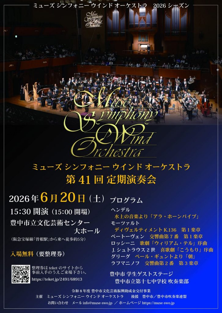 第41回 定期演奏会