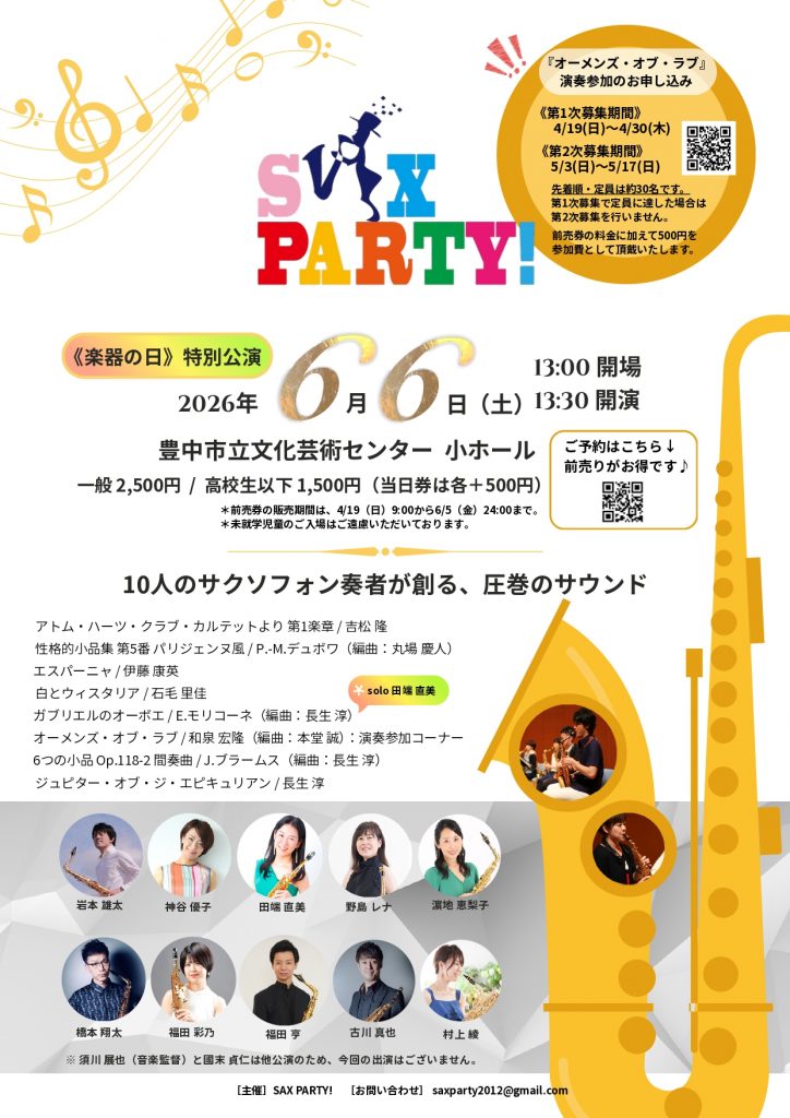 SAX PARTY！