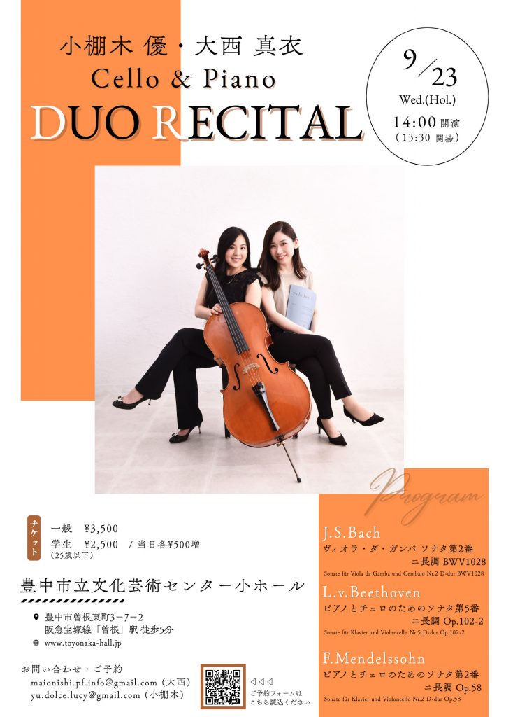 小棚木優・大西真衣<br>チェロ＆ピアノ デュオリサイタル