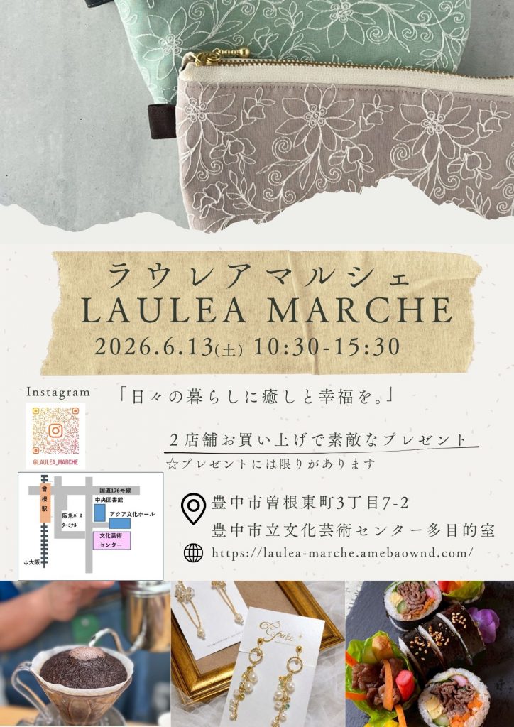 ラウレアマルシェ