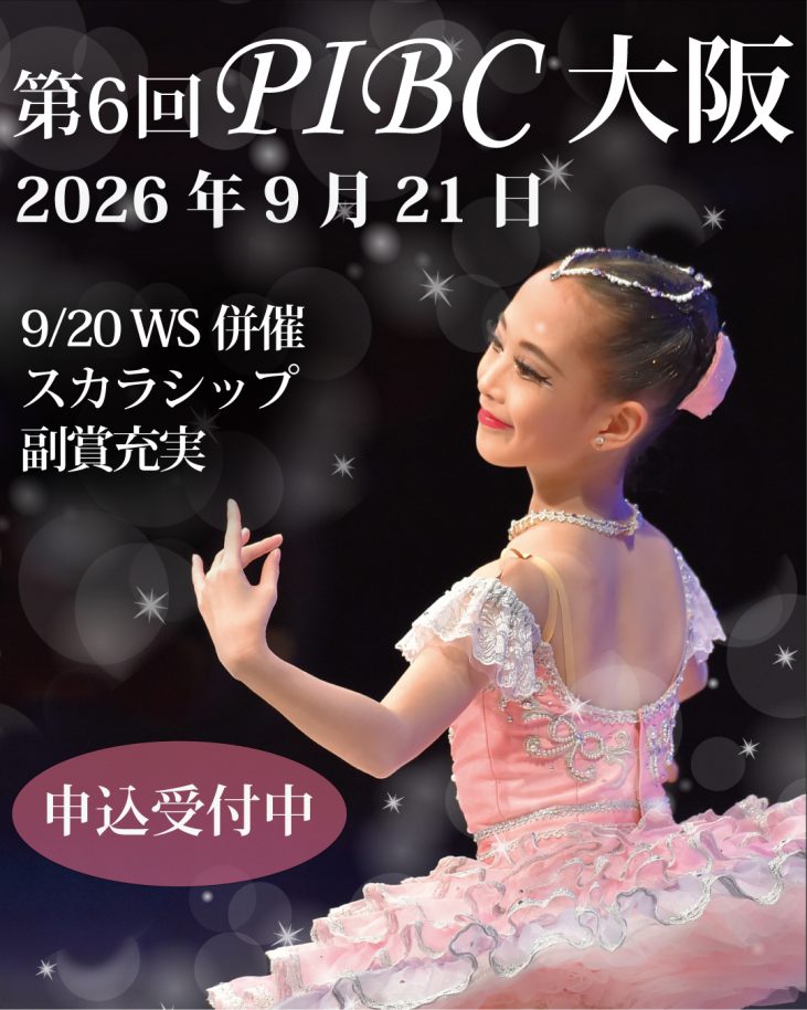第6回 PIBC 大阪 2026