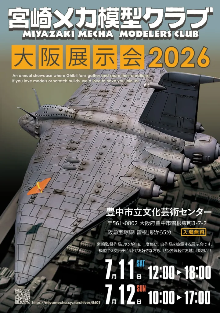 宮崎メカ模型クラブ 大阪展示会2026