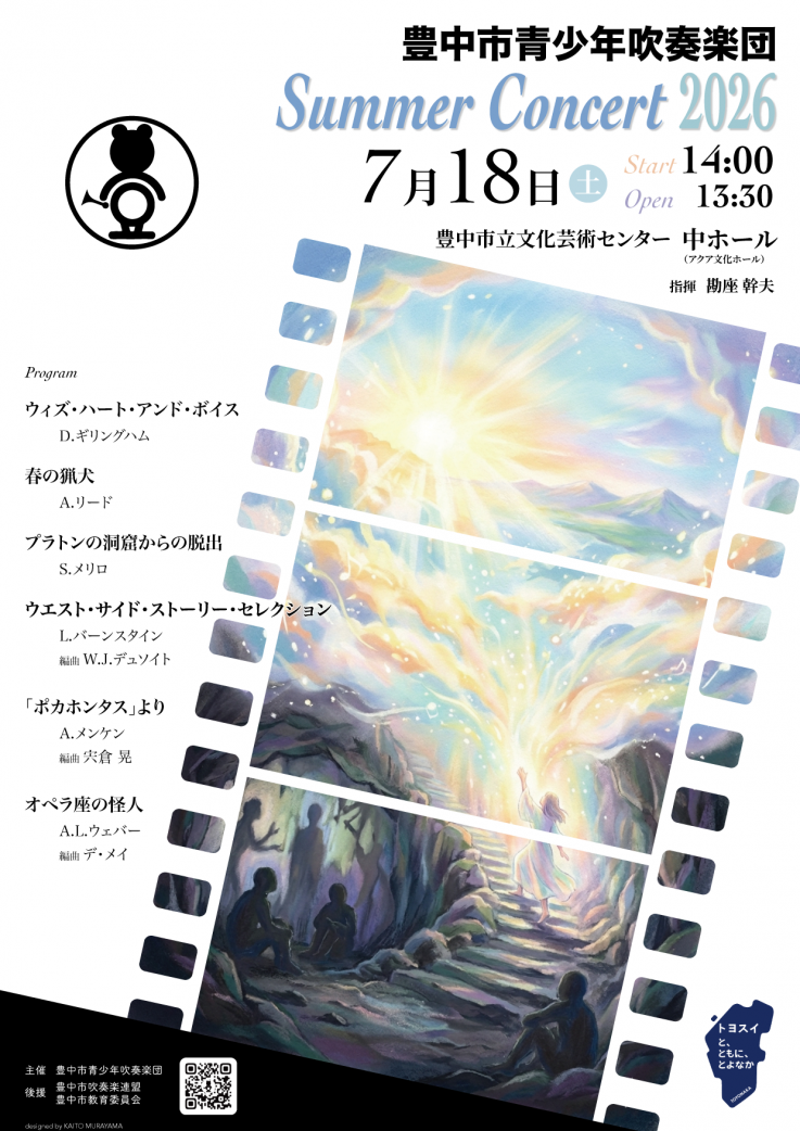 豊中市青少年吹奏楽団<br>Summer Concert 2026