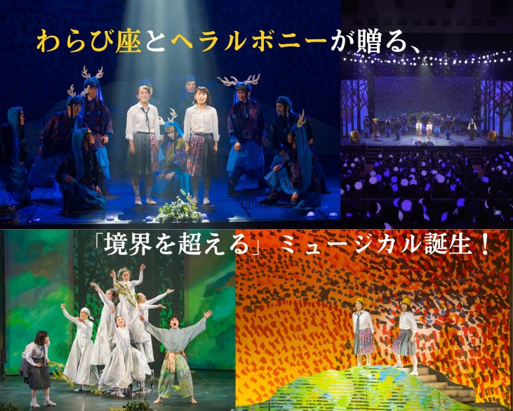 イーハトーブシアター<br>「真昼の星めぐり」the Musical
