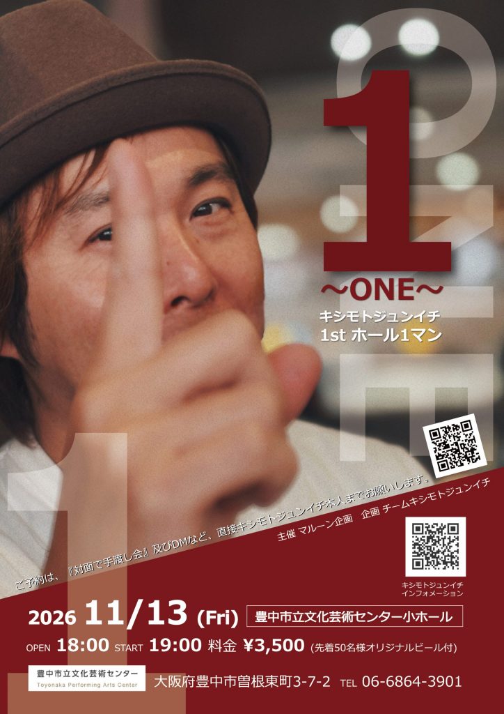 1～ONE～<br>キシモトジュンイチ1stホール1マン