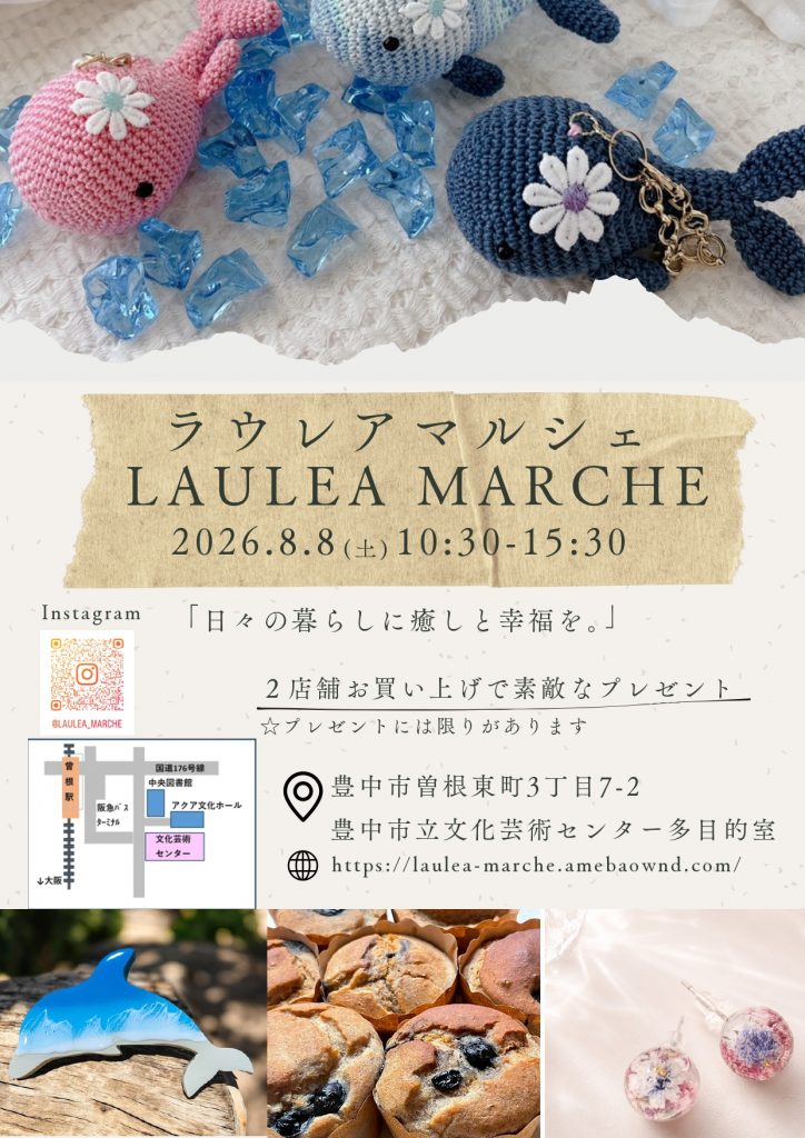 ラウレアマルシェ