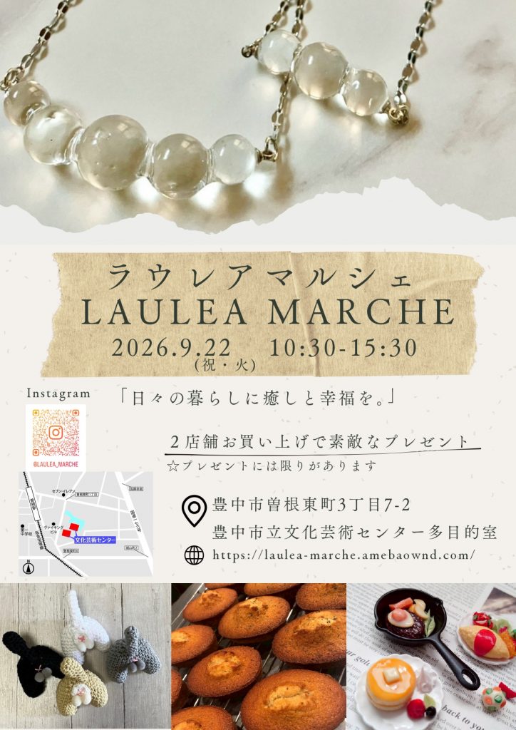 ラウレアマルシェ
