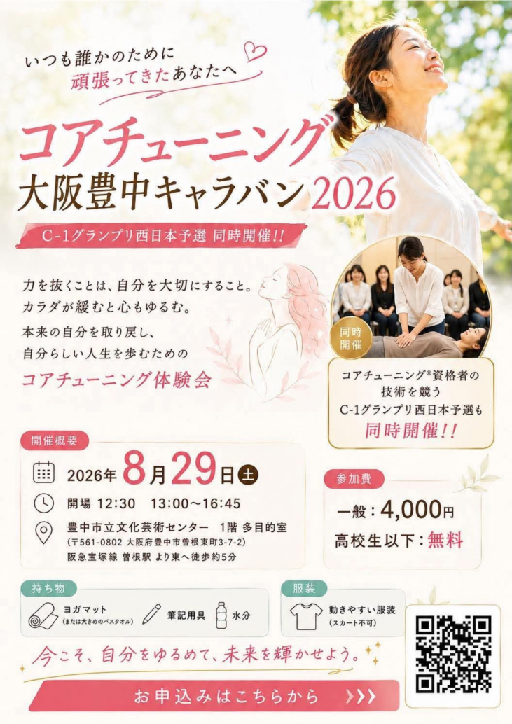 コアチューニングⓇ大阪豊中キャラバン2026＆<br>C-1グランプリ西日本予選