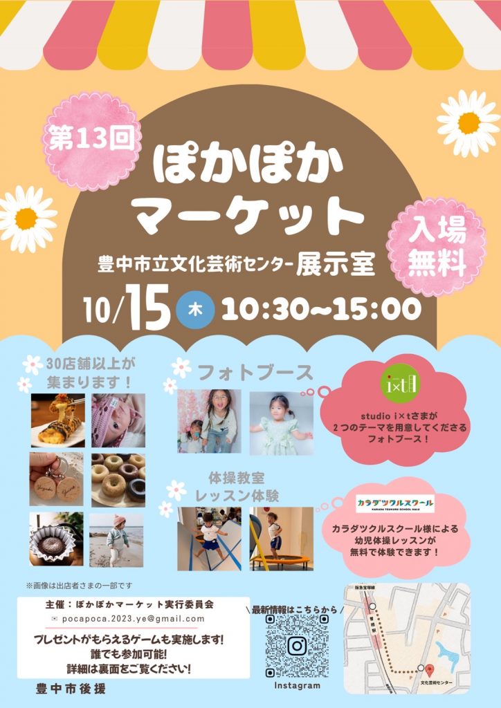 第13回ぽかぽかマーケット