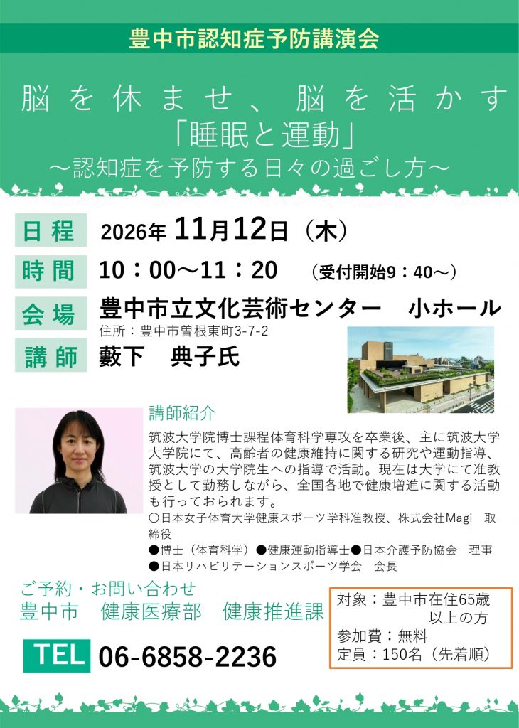 脳を休ませ、脳を活かす「睡眠と運動」～認知症を予防する日々の過ごし方～