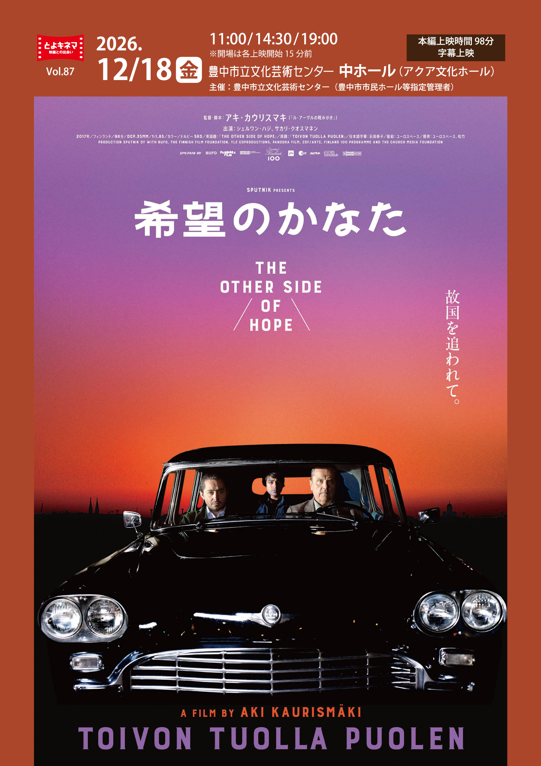 【主催】<br>とよキネマVol.87 希望のかなた
