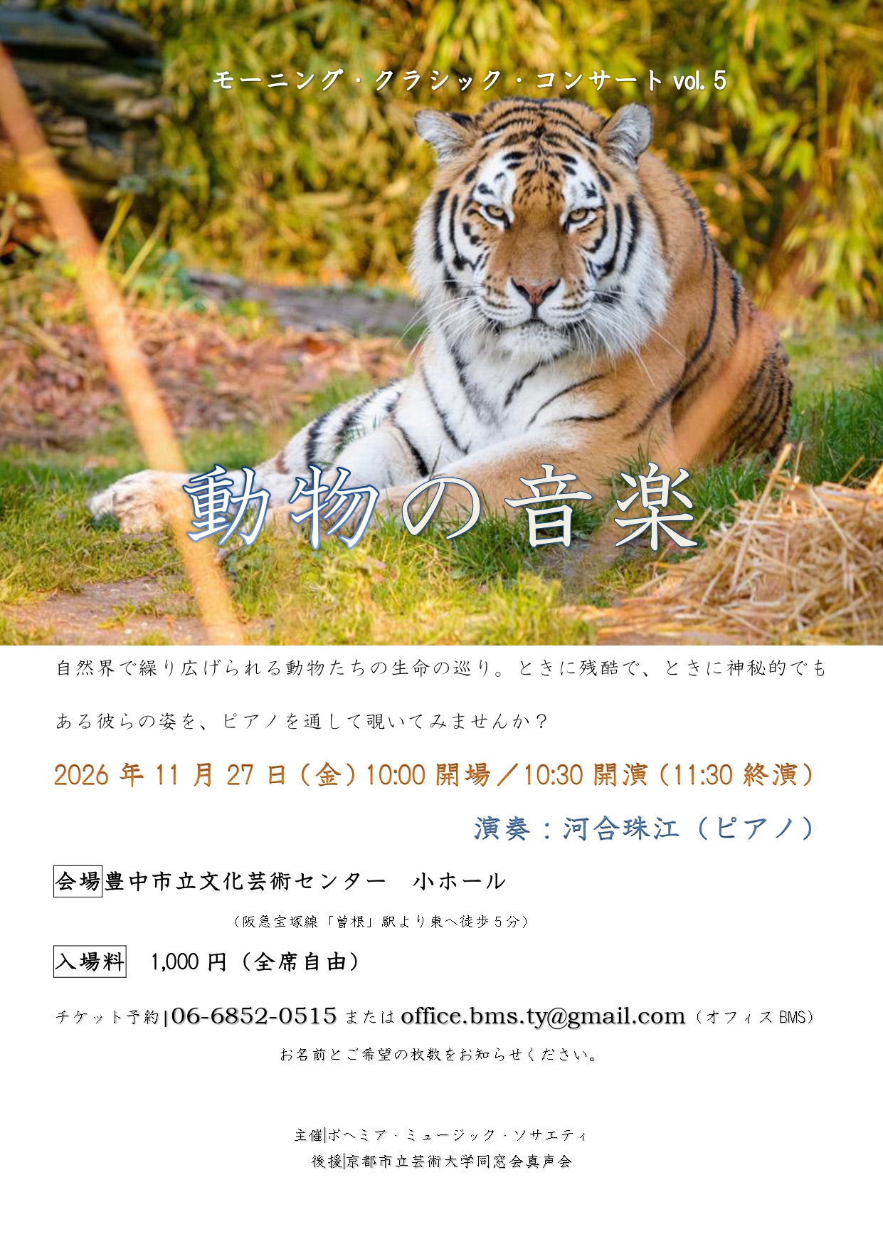 モーニング・クラシック・コンサートvol.5 動物の音楽